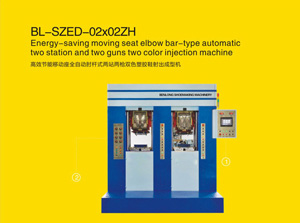 高效節(jié)能移動座全自動肘桿式兩站兩槍雙色塑膠鞋射出成型機(jī)肘桿式注射成型機(jī)