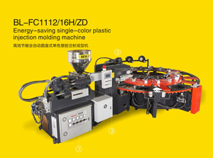 高效節(jié)能全自動圓盤式單色塑膠注射成型機(jī)全自動鞋底圓盤機(jī)