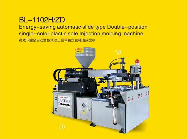 高效節(jié)能全自動滑板式雙工位單色塑膠鞋底成型機滑板式鞋底成型機